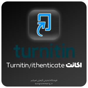 خرید اکانت Turnitin/ithenticate - شش ماهه