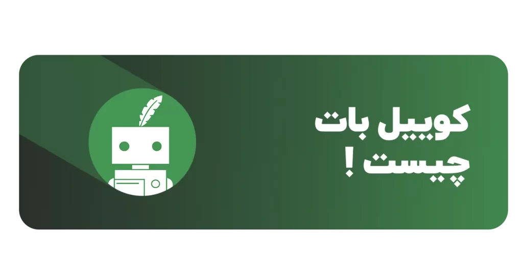 آیا Quillbot ایمن است؟