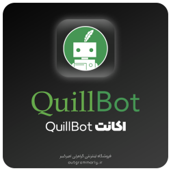 خرید اکانت Quillbot - یک ساله